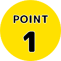ポイント1