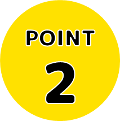 ポイント2