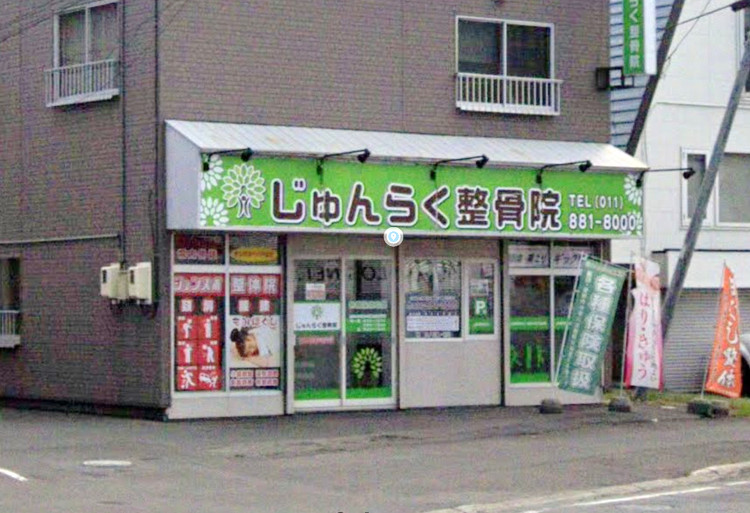 清田通を100ｍほど直進していただくと左手に当院が見えてきます